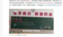 天津一中爆料事件视频,揭秘校园内幕引发社会关注